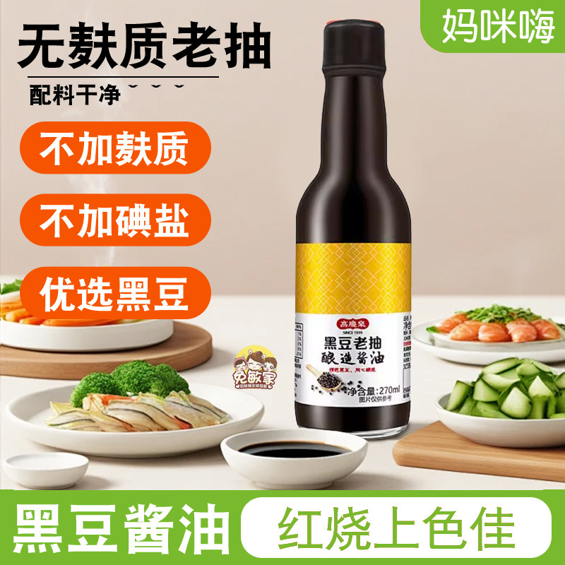 台湾高庆泉黑豆酱油儿童减盐无小麦无麸质碘盐添加素食生抽调味品