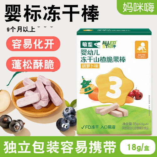 敏星婴幼儿冻干山楂脆果棒无小麦
