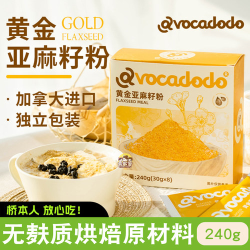 黄金熟亚麻籽生酮烘焙无麸质面粉