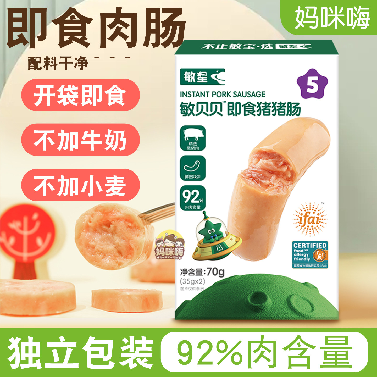 敏星即食牛肉肠猪肉肠无麸质添加便携早餐肉肠无小麦休闲零食品