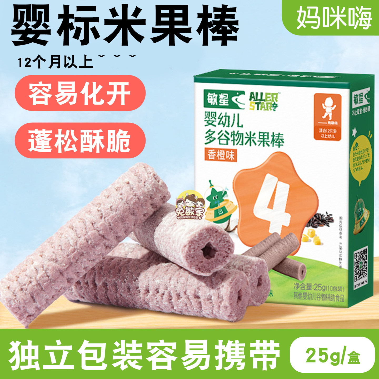 敏星婴幼儿谷物米果棒无麸质小麦不加蛋奶砂糖12月宝宝儿童零食