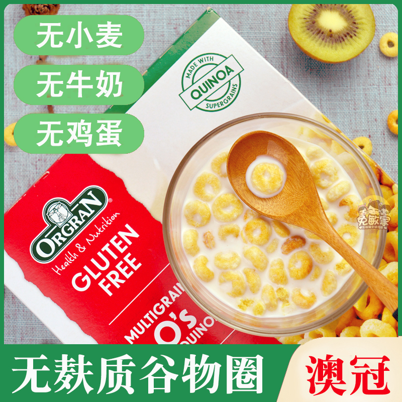 ORGRAN澳冠无麸质儿童早餐麦片GLUTENFREE无奶无小麦谷物圈素食品 咖啡/麦片/冲饮 水果/坚果混合麦片 原图主图