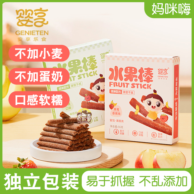 婴享儿童水果棒苹果味草莓味水果条无加蔗糖添加零食独立包装
