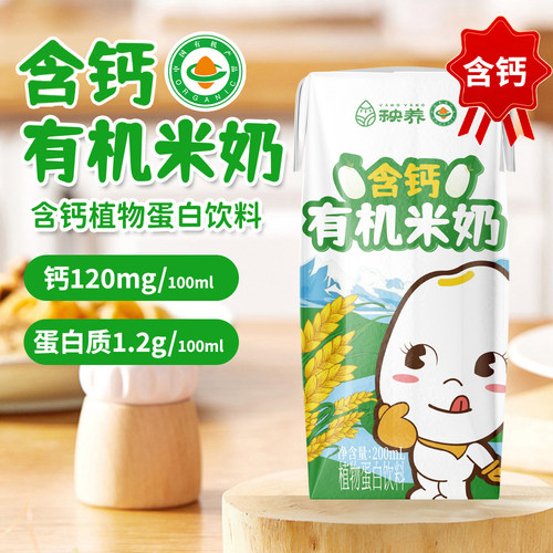 秧养儿童有机米奶无麦无牛奶饮品