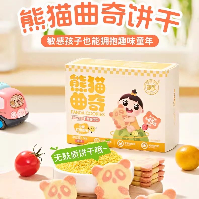 婴享熊猫曲奇独立装无小麦无鸡蛋无牛奶无麸质儿童酥脆饼干零食品