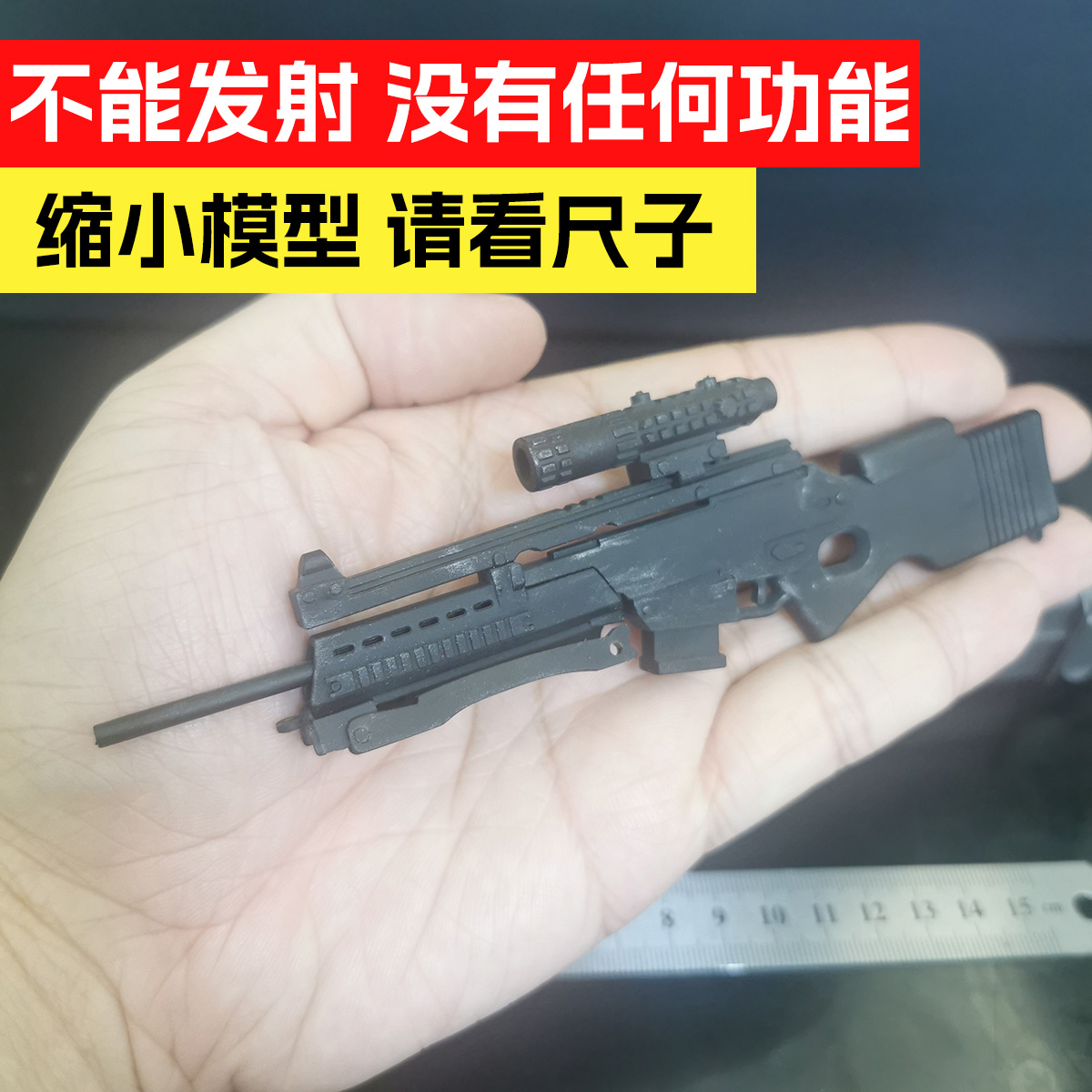 4D模型1:6微缩玩具兵配件SL8狙击步枪不能发射没有任何功能