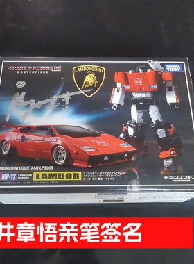 莲井章悟亲笔签名2016年上海变形金刚年会TAKARATOMY正品MP12横炮