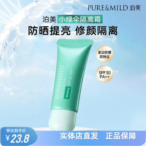 泊美清盈净浊隔离霜美白40g防晒妆前乳打底霜学生党女2028年SPF30