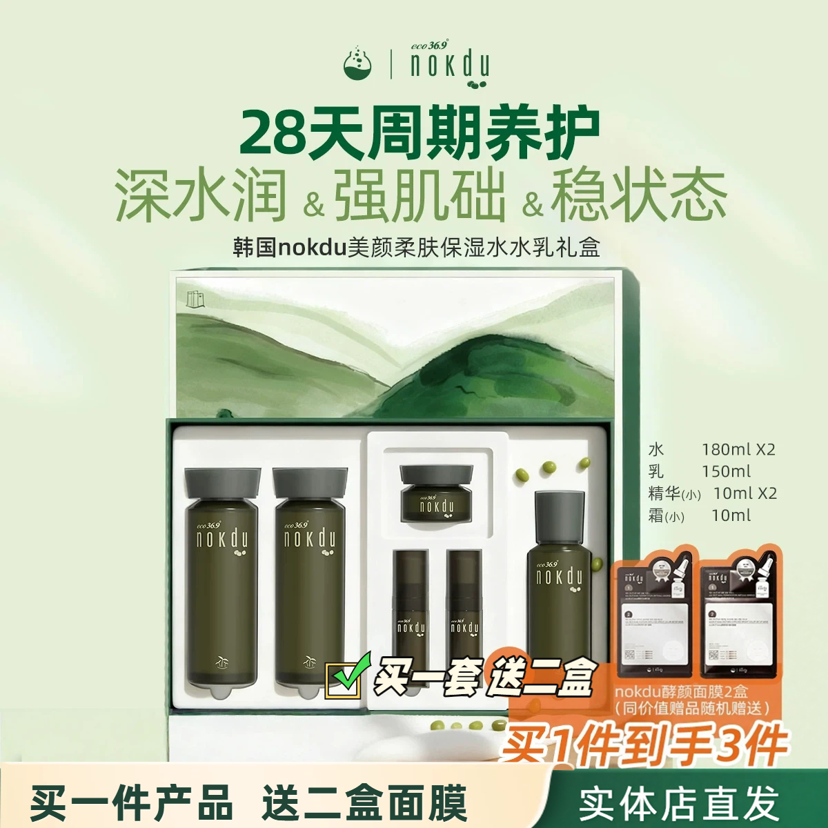 韩国高丽雅娜nokdu绿豆洗面奶水乳套装柔肤补水保湿护肤品礼盒
