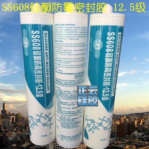 正品 广州白云SS608中性防霉密封胶 玻璃胶 防霉 厨卫 防水 包邮