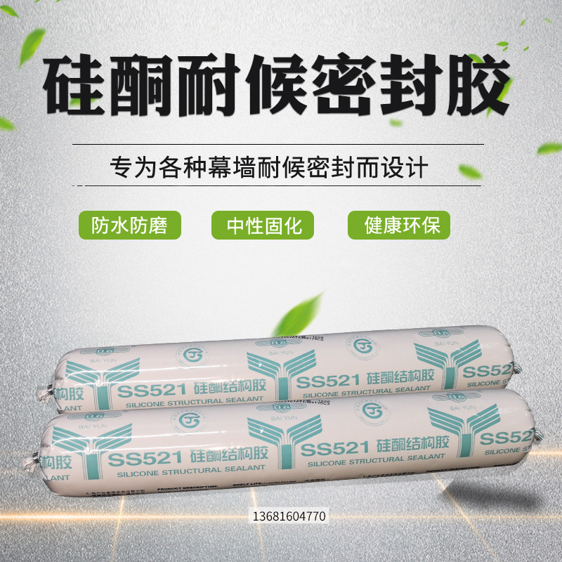 广州白云SS521结构胶500ml硅酮玻璃幕墙耐侯防水 包邮 整箱优惠