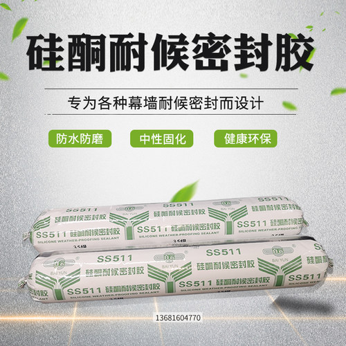 包邮广州白云SS511硅酮耐候密封胶 幕墙胶 防水硅胶 耐候胶 500ml