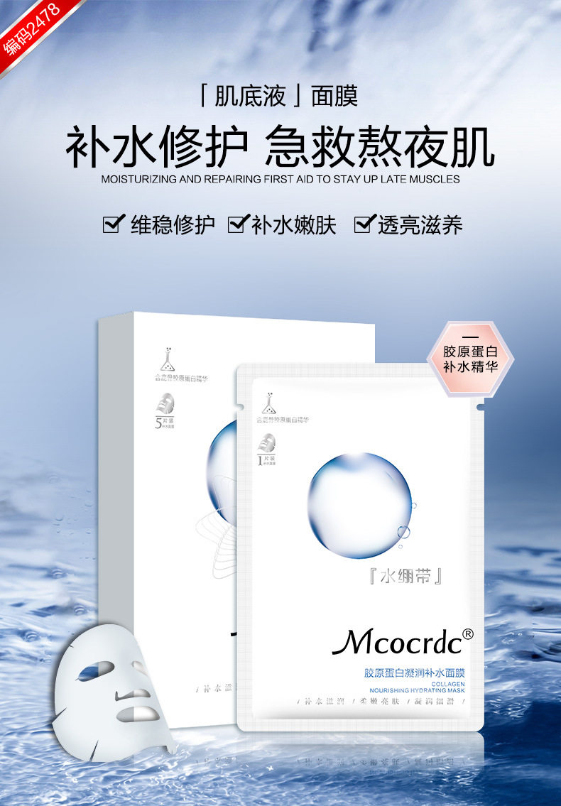 花沁胶原蛋白凝润补水面膜保湿滋润面膜5片装