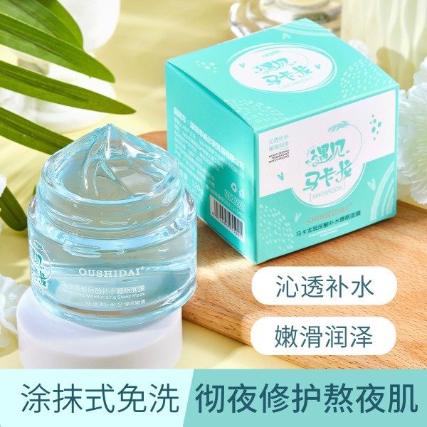 马卡龙睡眠面膜女免洗滋润补水保湿淡纹精华夜间修护涂抹式120g,美容护肤/美体/精油,涂抹面膜,淘宝优惠券,粉丝福利购,淘宝优惠卷
