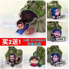 联名摆件同款 英雄联盟周边 LOL表情包钥匙扣带字弱爆挂件