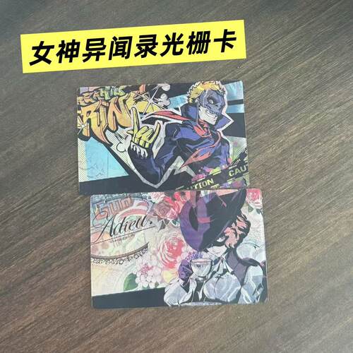 女神异闻录周边光栅卡