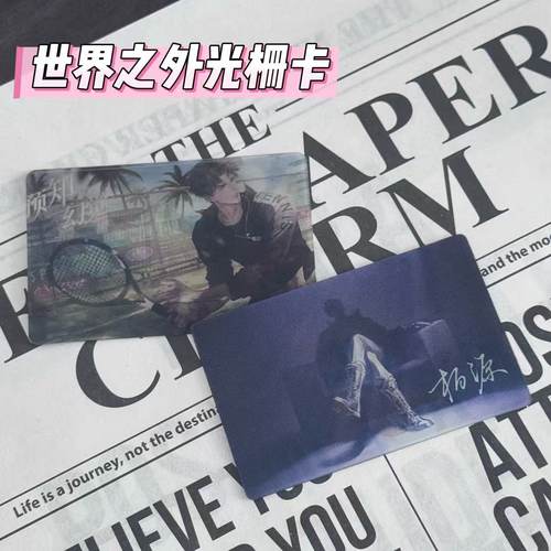 世界之外周边3D多变光栅卡