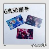 全职高手周边6变光栅3D闪卡 叶修黄少天王杰希动漫收藏卡礼物