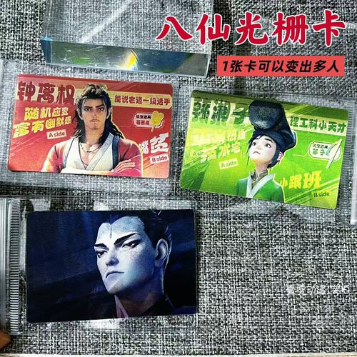 八仙周边光栅卡电影文创收藏卡片