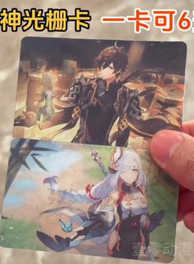 原神游戏周边6变光栅卡挂件芙宁娜胡桃钟离雷电将军甘雨谷子礼物