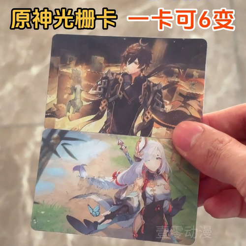 原神游戏周边6变光栅卡