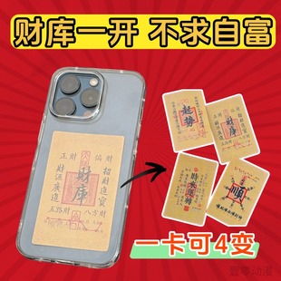 招财进宝财库光栅卡3D变幻4变4倍开财补库2026聚财补库手机壳内饰