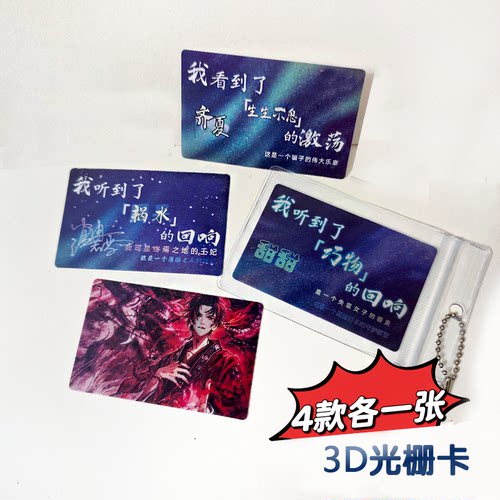 十日周边光栅卡齐夏挂件