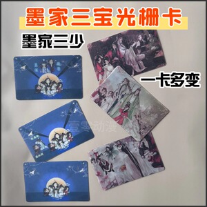 墨家三宝光栅卡穿书自救指南周边渣反墨香铜臭小说花城谢怜谷子