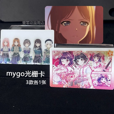 MyGo周边动漫光栅卡礼物