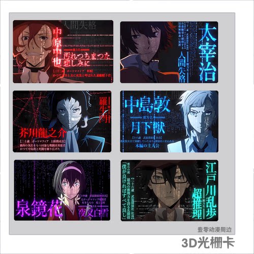 文豪野犬周边光栅卡同人谷小卡片