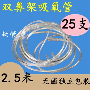 一次性使用吸氧管鼻氧管输氧管氧气管鼻氧双鼻塞2.5米25支五亭