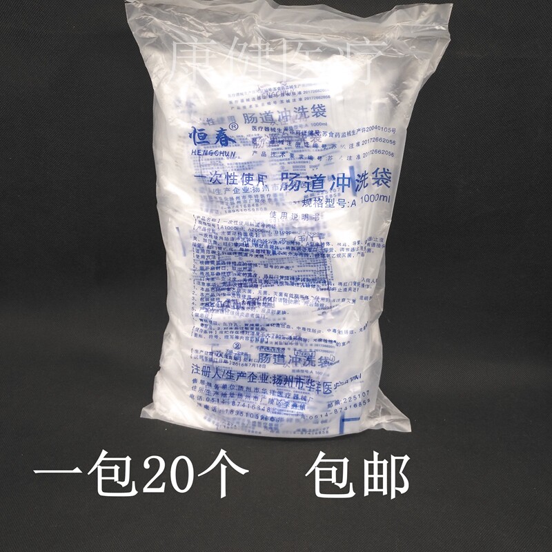 一次性灌肠袋家用一次性肠道冲洗器成人肛门管恒春20个/包医用