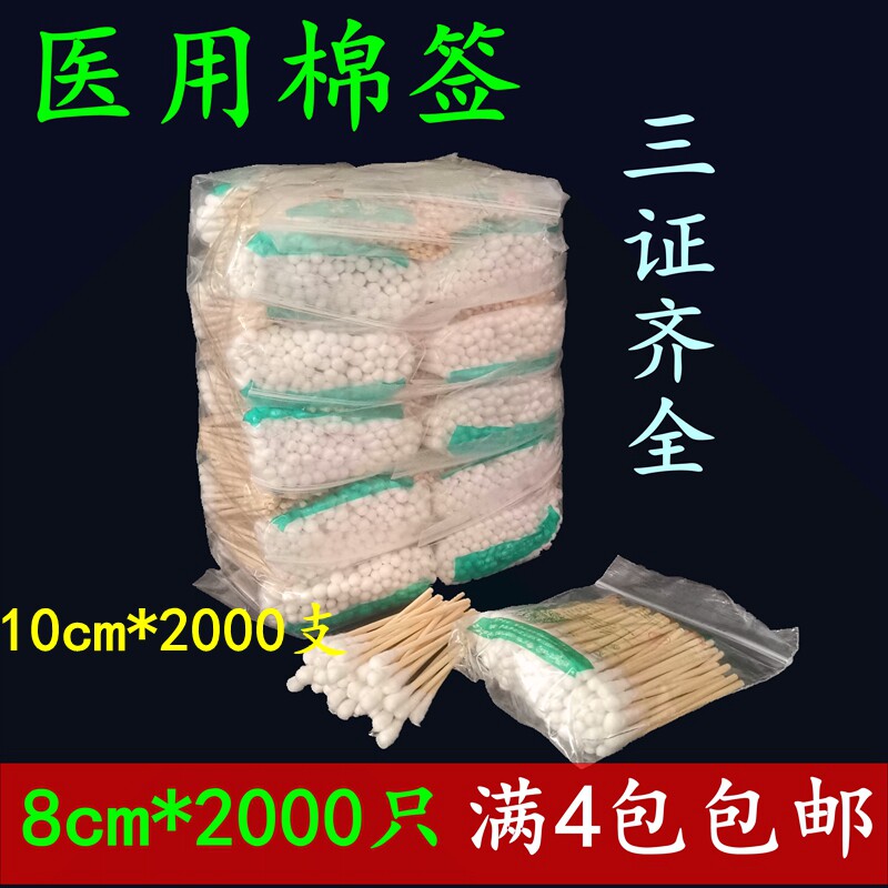 8cm医用棉签10cm脱脂棉棒竹制单头棉棒非无菌万鑫2000只满4包包邮