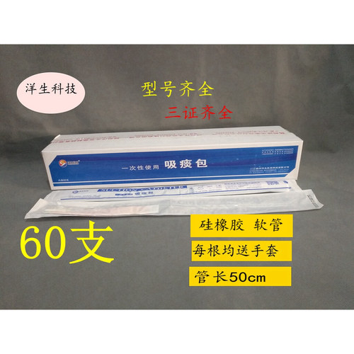 软吸痰管成人儿童洋生科技