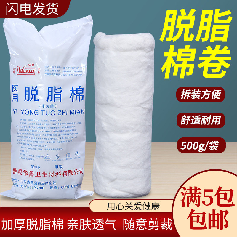 脱脂棉500g华鲁1包包邮
