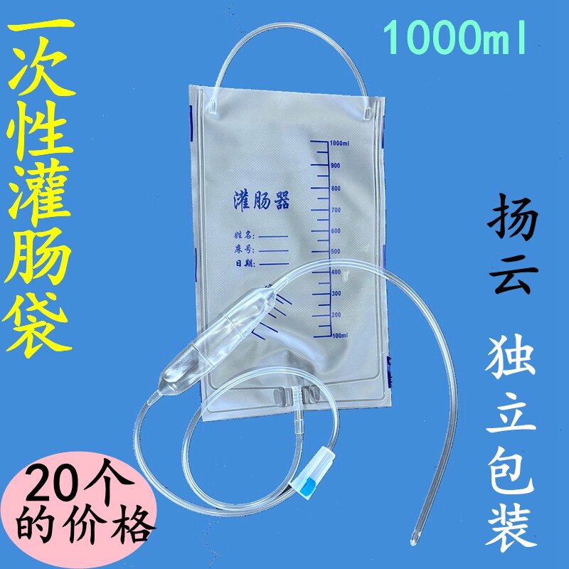 灌肠器扬云冲洗器包邮