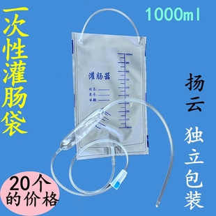 医用一次性使用灌肠器家用肠道冲洗袋灌肠器20个扬云