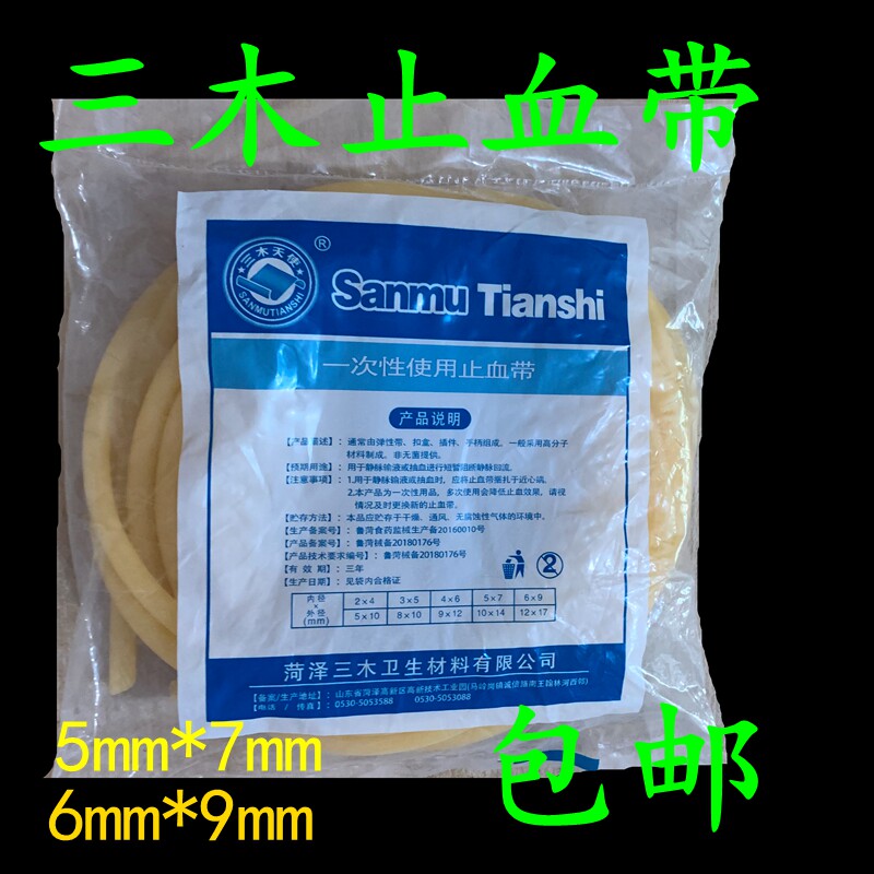 三木止血带乳胶管橡胶管压脉带橡皮筋 5mm*7mm包邮医用6*9mm7.5米