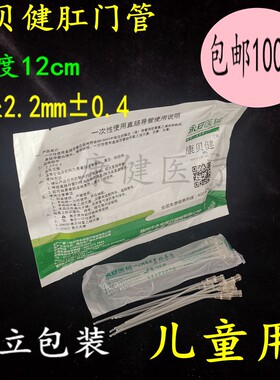 灌肠管100支/包康贝健带刻度