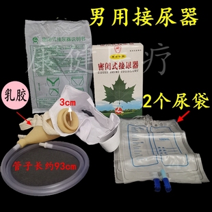 亨康密闭式接尿器男士专用2个尿袋原日康牌男用接尿器集尿袋