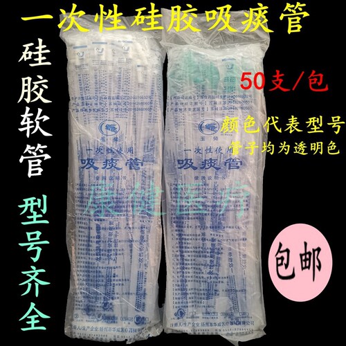 玉兔吸痰管玉兔软管50只/包