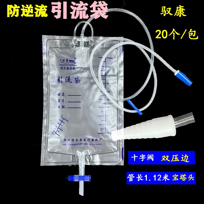 驭康防逆流引流袋宝塔头加厚袋子加长管1.12米十字阀控制接引流管