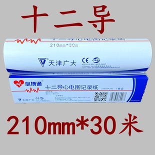 心电图纸心电图机记录纸单导三导六导十二导热敏打印纸天津广大