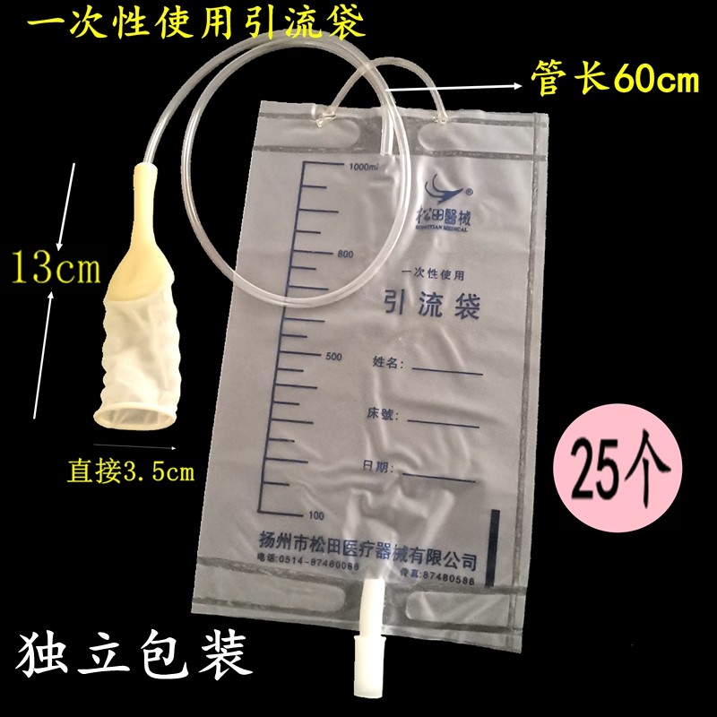 医用乳胶套式一次性集尿袋男用引流袋1000ml带尿套接尿器25个松田