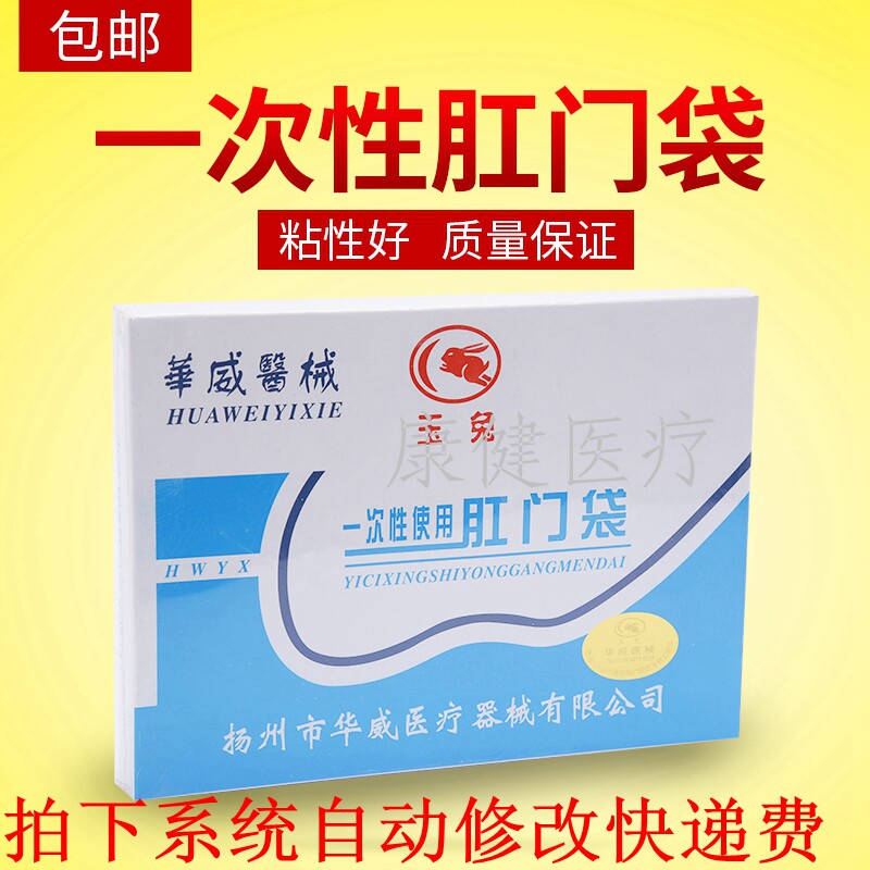 玉兔牌一次性使用肛门袋粘贴式肛门袋造口袋接便袋包邮