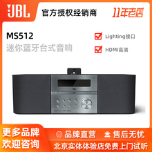JBL MS512/312/712无线蓝牙CD组合音响桌面HiFi音箱台式DVD家用