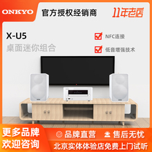 Onkyo/安桥 X-U5家庭迷你音箱CD机组合HIFI套装桌面台式音响蓝牙