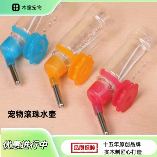 宠物兔豚鼠仓鼠静音滚珠水壶