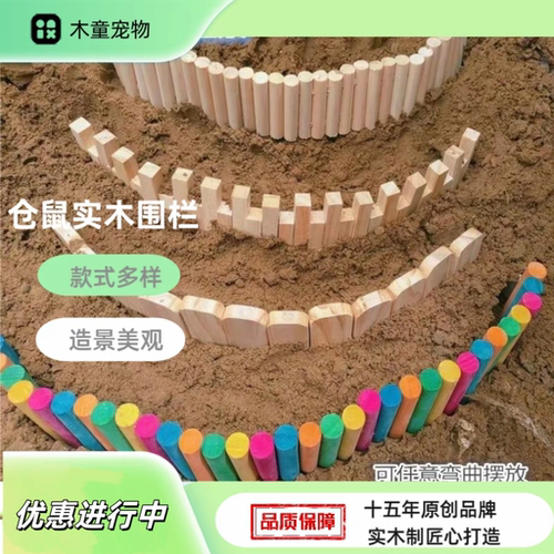 仓鼠金丝熊实木围栏栈道栅栏造景