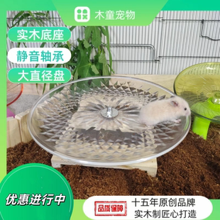 仓鼠金丝熊飞碟跑轮实木支架静音灵敏跑轮跑盘跑步机工厂店